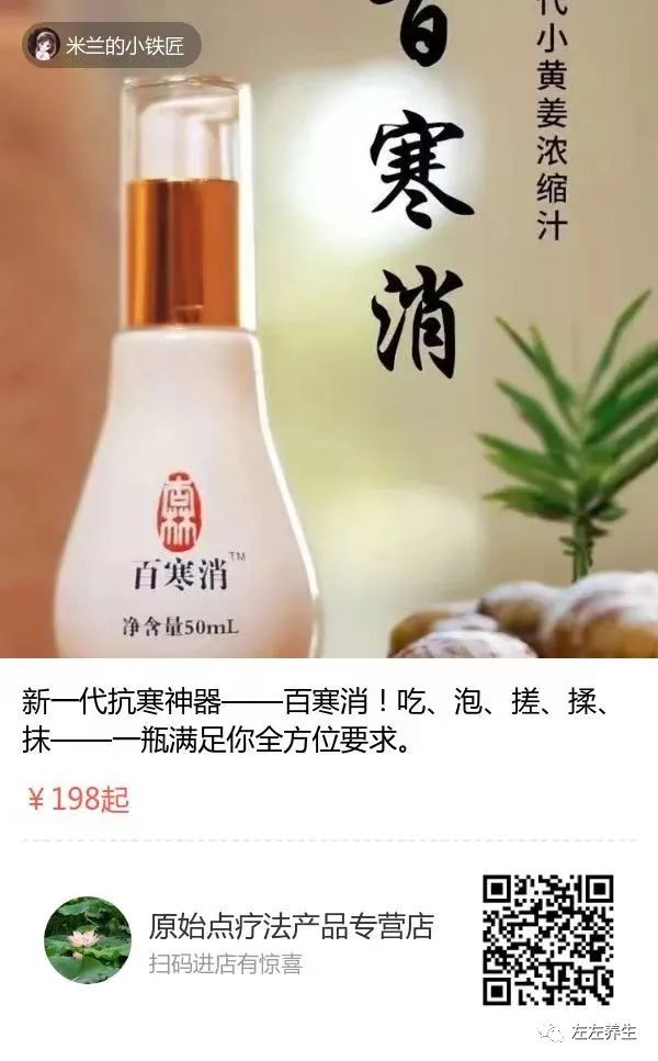 百寒消——改善体质首选，养生防疫必备！