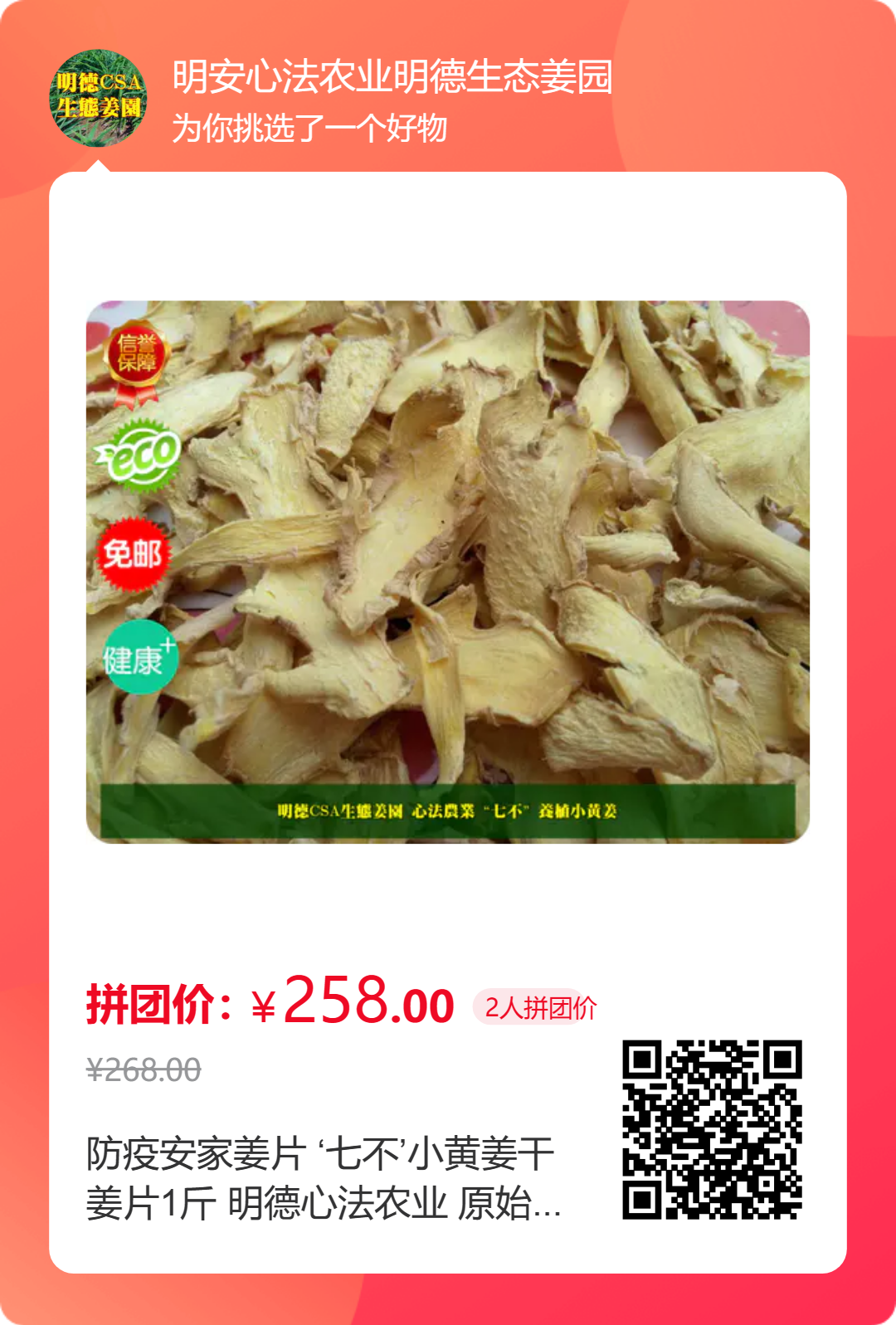 2023年12月 优惠“卷”送给您收下。 庆祝七不姜秋收圆满! 浙江仙居 七不小黄姜 干姜片 姜粉新上市!꒰^ↀωↀ^꒱ 2023年12月 优惠“卷”送给您收下。 庆祝七不姜秋收圆满! 浙江仙居 七不小黄姜 干姜片 姜粉新上市!꒰^ↀωↀ^꒱