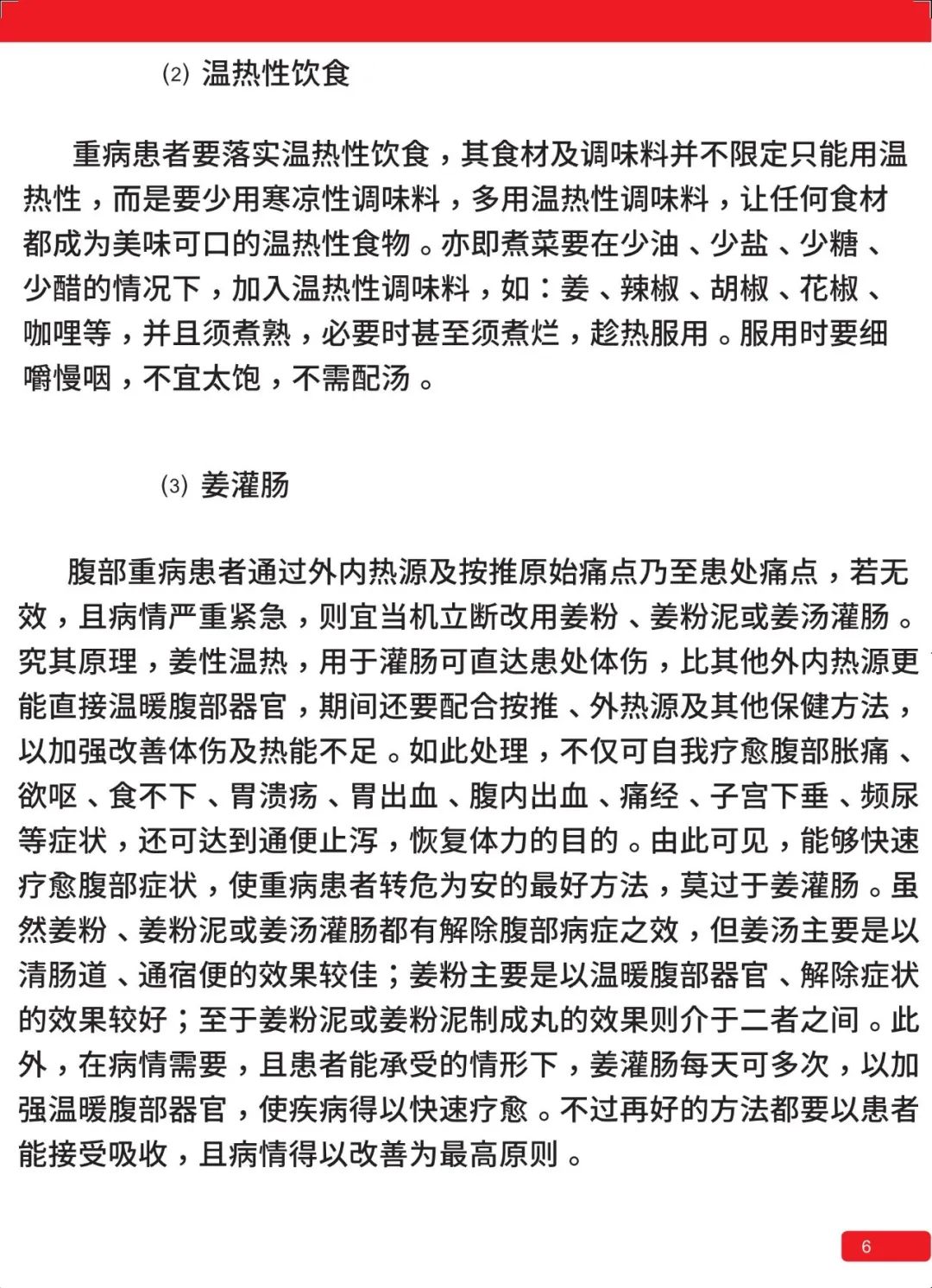 原始点 感冒发烧 重病处理 理论与操作2022.12 姜的应用 原始点 感冒发烧 重病处理 理论与操作2022.12 姜的应用