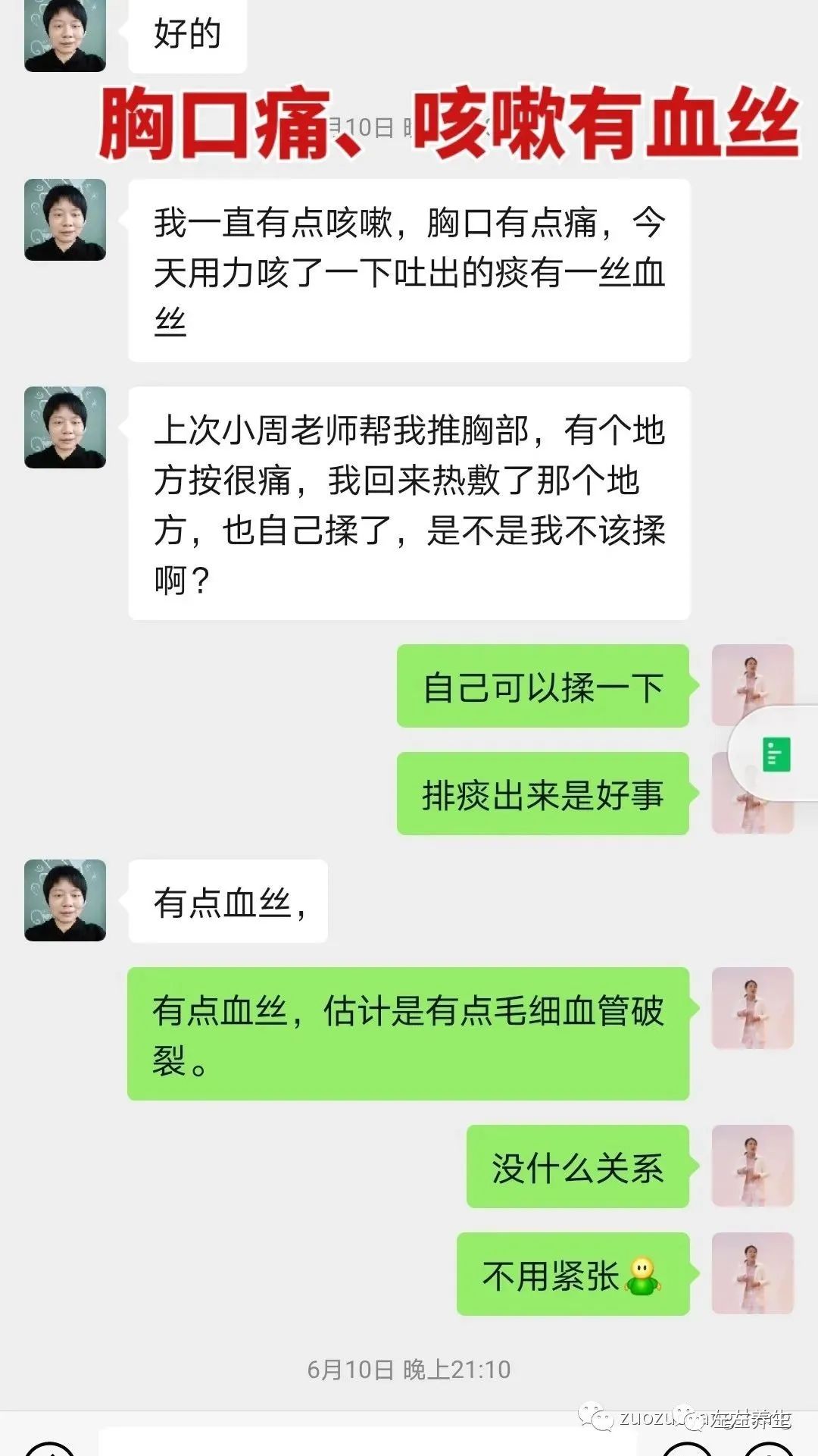 案例分享:调理荨麻疹的好转反应 案例分享:调理荨麻疹的好转反应