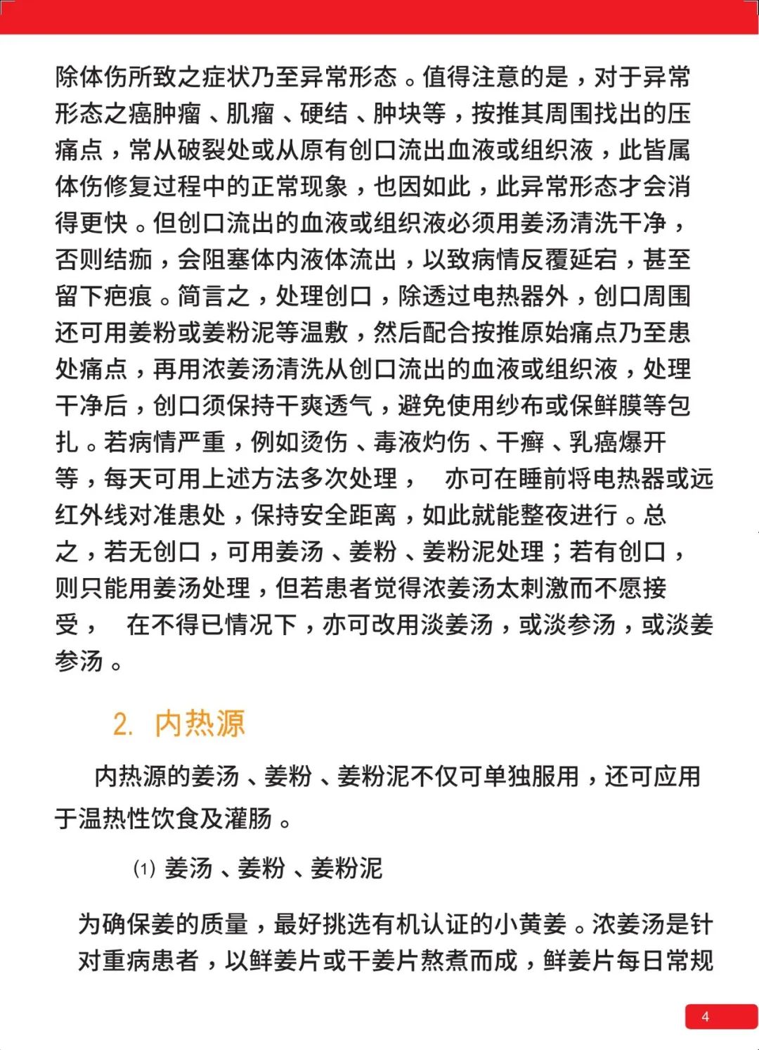 原始点 感冒发烧 重病处理 理论与操作2022.12 姜的应用 原始点 感冒发烧 重病处理 理论与操作2022.12 姜的应用