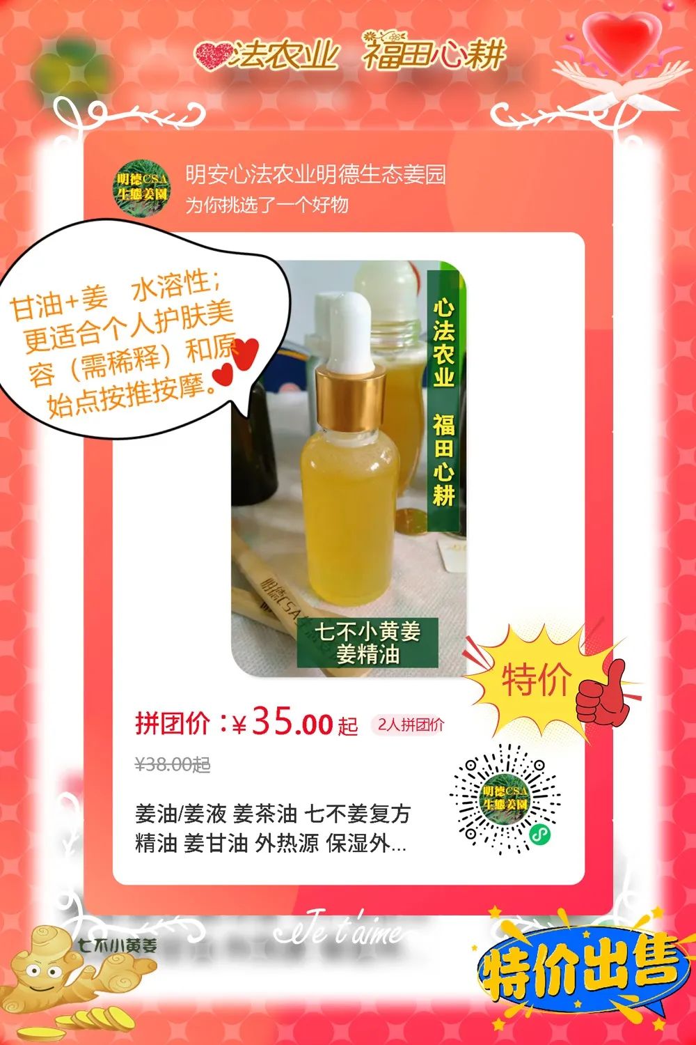 双11活动!庆祝七不姜秋收! 浙江仙居 七不小黄姜 鲜姜 新上市!扫描入群领取 双11特享 七不姜 群友 优惠券11元 双11活动!庆祝七不姜秋收! 浙江仙居 七不小黄姜 鲜姜 新上市!扫描入群领取 双11特享 七不姜 群友 优惠券11元