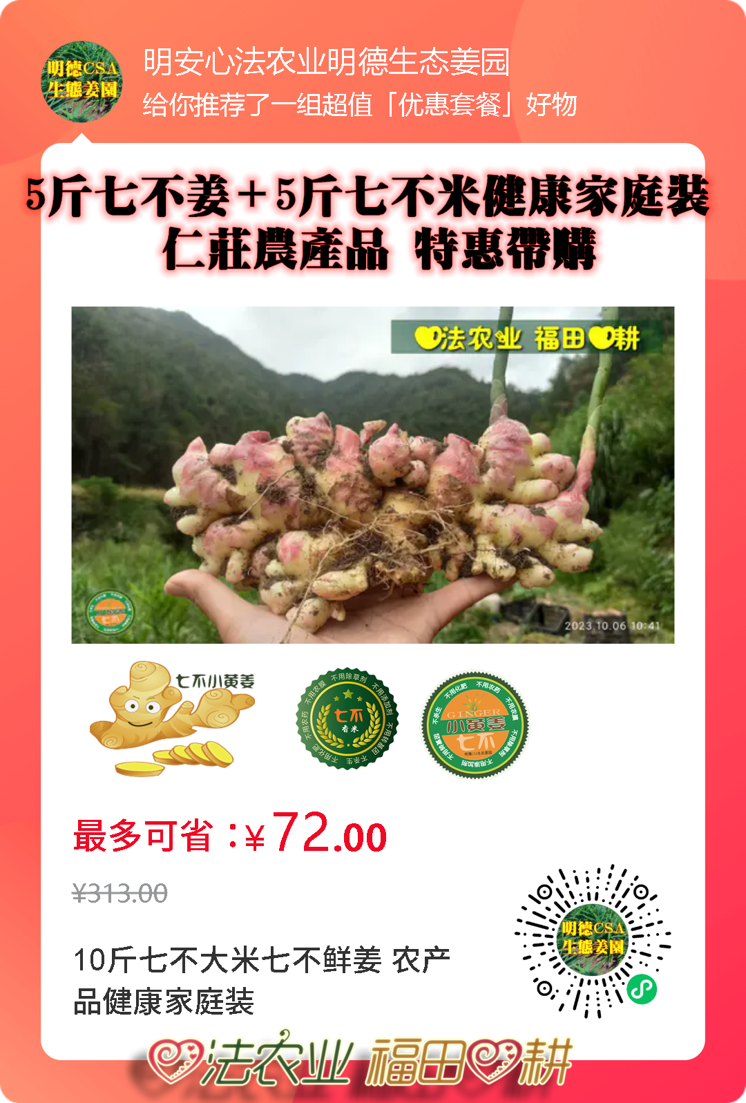 双11活动!庆祝七不姜秋收! 浙江仙居 七不小黄姜 鲜姜 新上市!扫描入群领取 双11特享 七不姜 群友 优惠券11元 双11活动!庆祝七不姜秋收! 浙江仙居 七不小黄姜 鲜姜 新上市!扫描入群领取 双11特享 七不姜 群友 优惠券11元