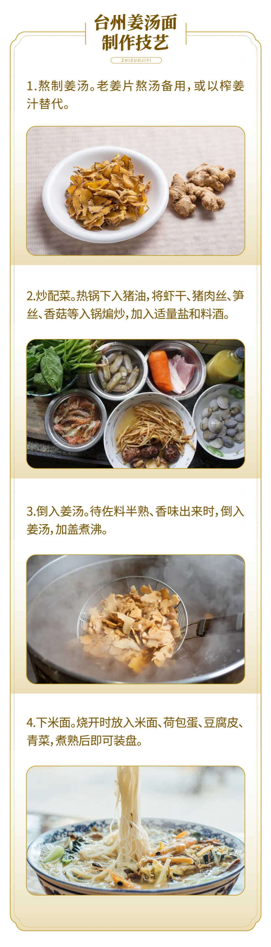 寻味台州｜邓紫棋都爱吃的姜汤面，究竟有什么魅力？