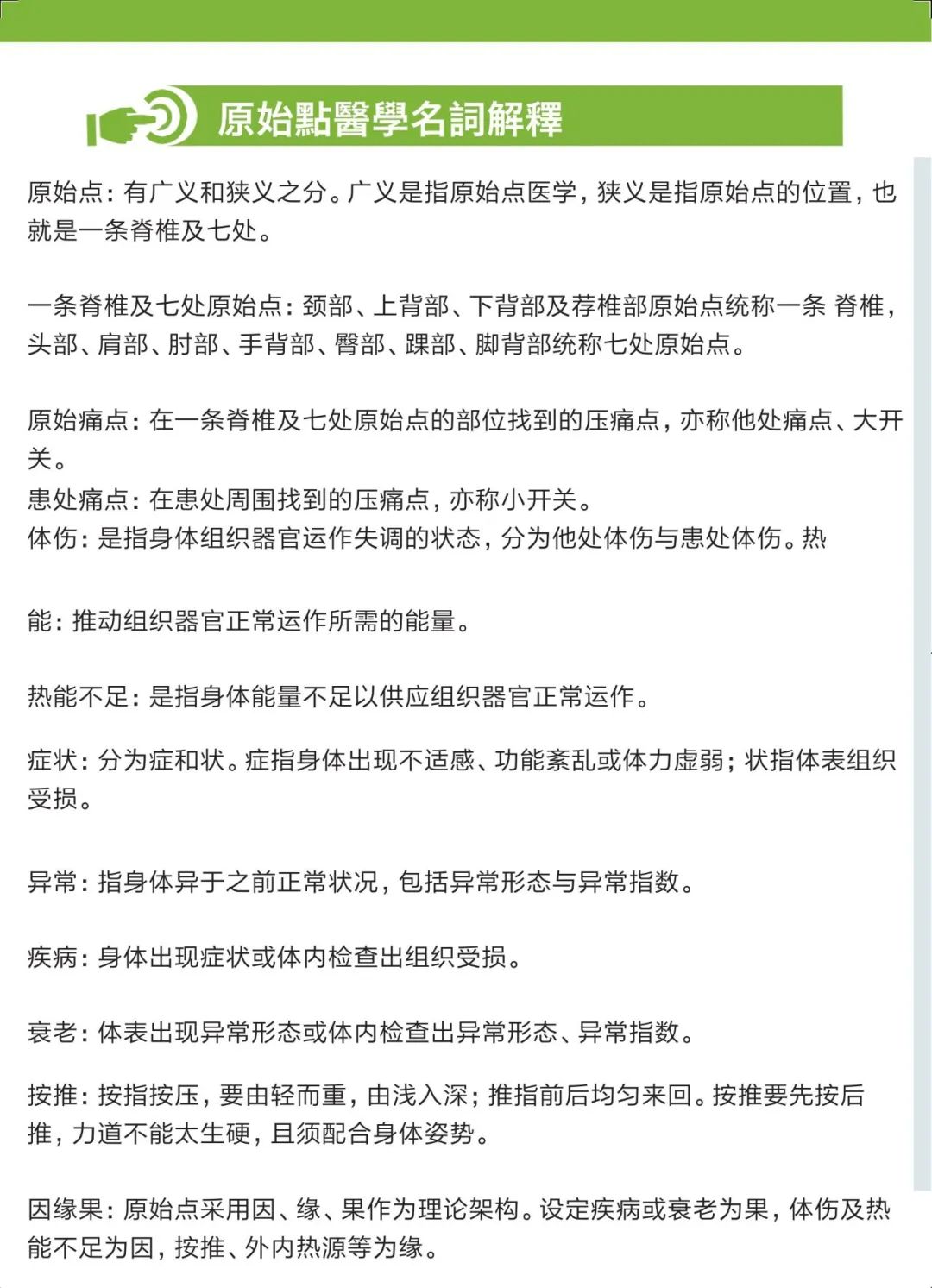 原始点 感冒发烧 重病处理 理论与操作2022.12 姜的应用 原始点 感冒发烧 重病处理 理论与操作2022.12 姜的应用
