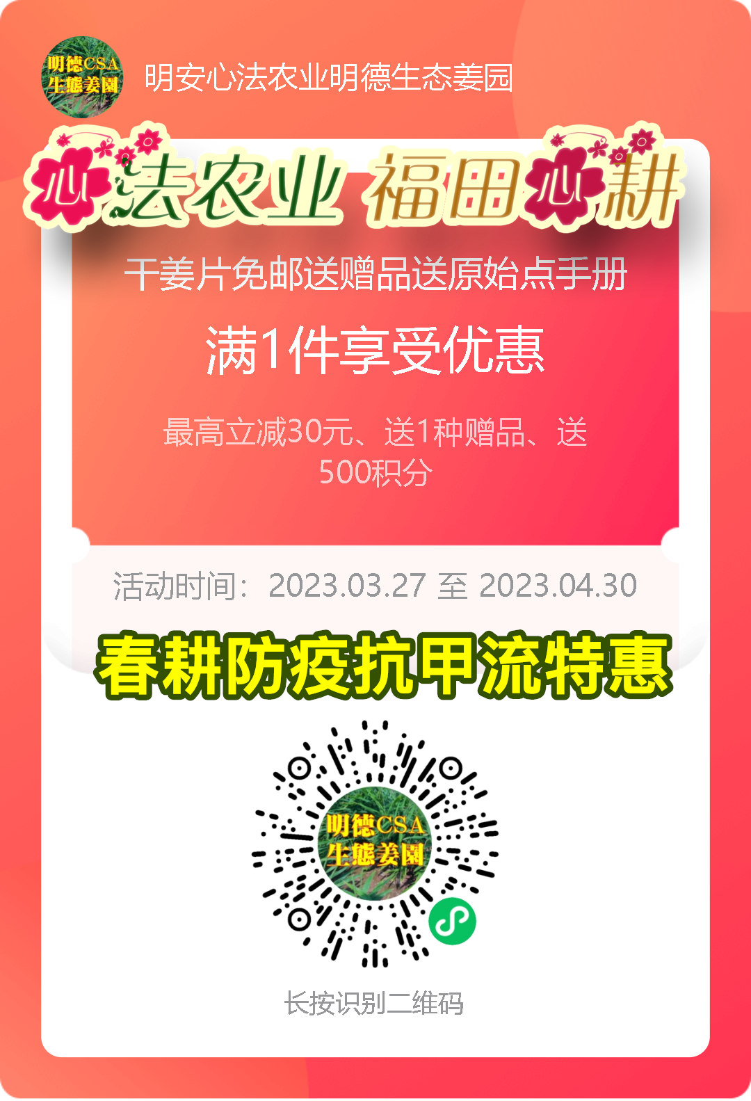 一年春作首 万事行为先(●'◡'●)4月春耕 防疫抗甲流 特惠折扣专场!继续送世界名品 一年春作首 万事行为先(●'◡'●)4月春耕 防疫抗甲流 特惠折扣专场!继续送世界名品