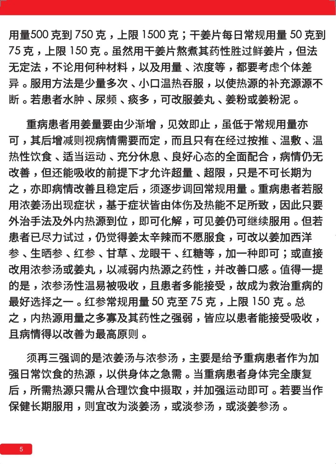 原始点 感冒发烧 重病处理 理论与操作2022.12 姜的应用 原始点 感冒发烧 重病处理 理论与操作2022.12 姜的应用