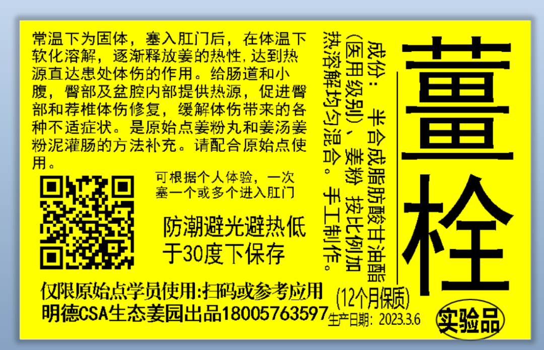 姜灌肠姜栓10粒 原始点热源（姜汤姜粉泥灌肠的补充）热源直达患处体伤 七不姜粉+栓剂基质辅料及生姜养生 姜的应用视频集