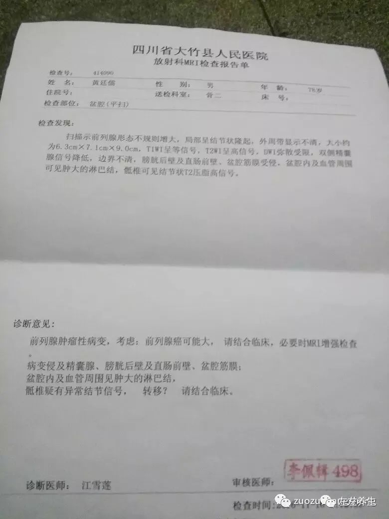 案例分享:前列腺癌的调理案例 案例分享:前列腺癌的调理案例
