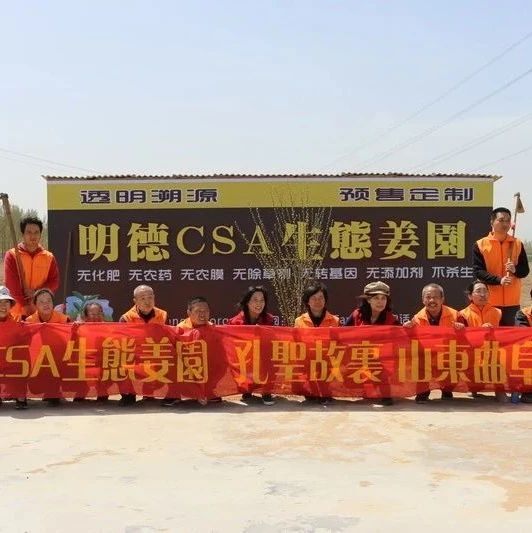 心法农业,福田心耕。明安事业繁荣祈祷文-七不姜 生姜养生网-明德CSA生态姜园&明安农业