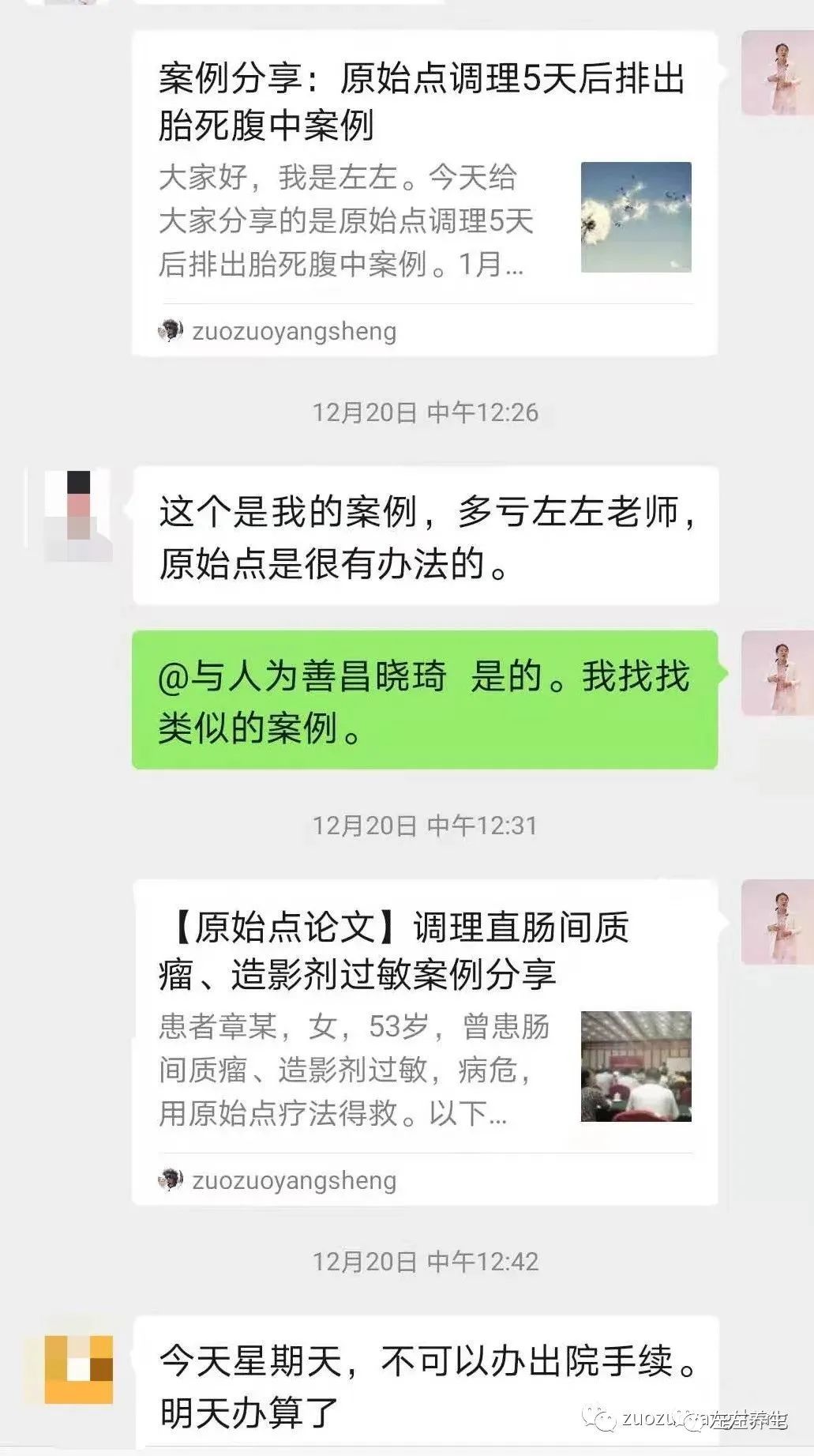 案例分享:肠梗阻住院两天后调理案例 案例分享:肠梗阻住院两天后调理案例