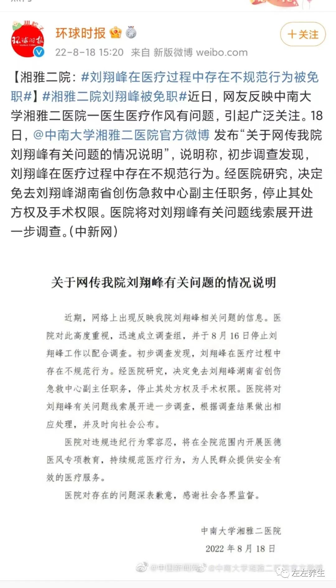 湘雅医生曝光后,我们如何管理自己的健康? 湘雅医生曝光后,我们如何管理自己的健康?