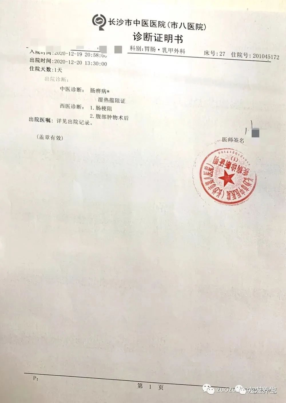 案例分享:肠梗阻住院两天后调理案例 案例分享:肠梗阻住院两天后调理案例