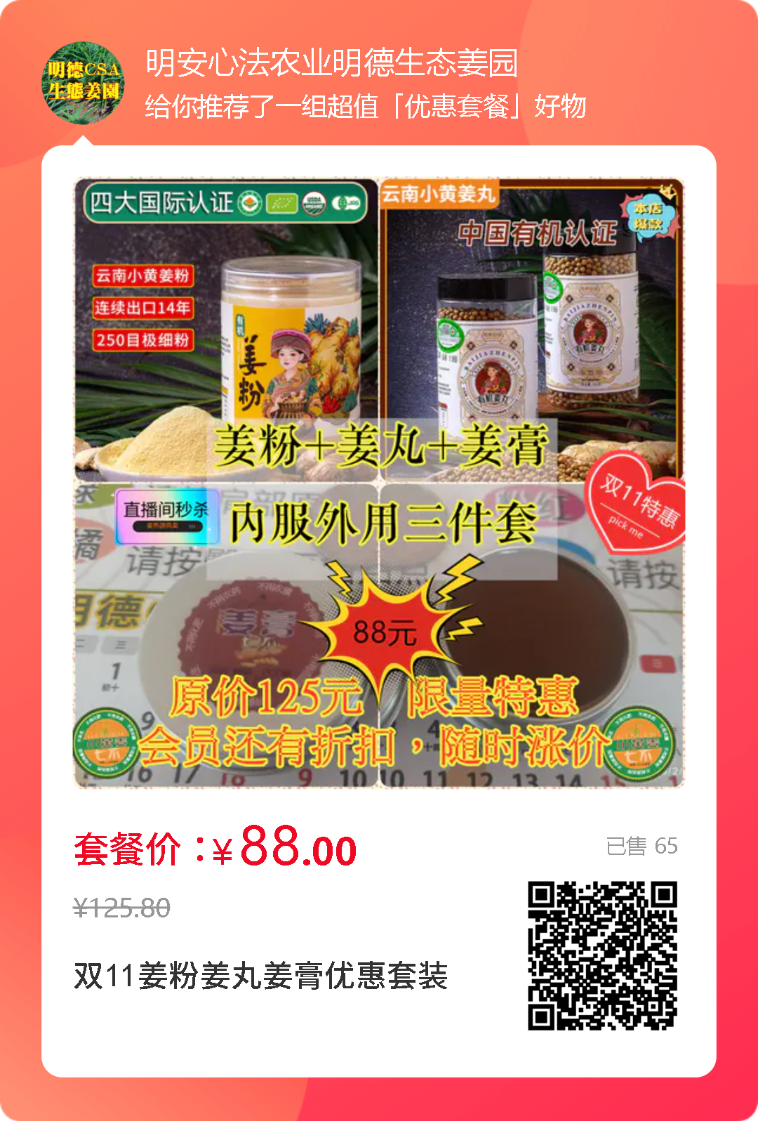 双11活动!庆祝七不姜秋收! 浙江仙居 七不小黄姜 鲜姜 新上市!扫描入群领取 双11特享 七不姜 群友 优惠券11元 双11活动!庆祝七不姜秋收! 浙江仙居 七不小黄姜 鲜姜 新上市!扫描入群领取 双11特享 七不姜 群友 优惠券11元