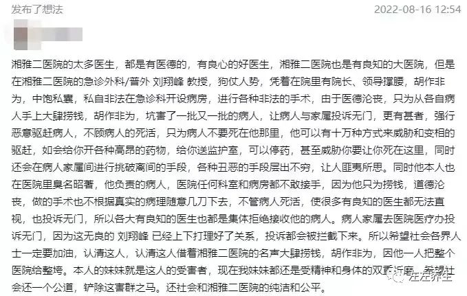 湘雅医生曝光后，我们如何管理自己的健康？