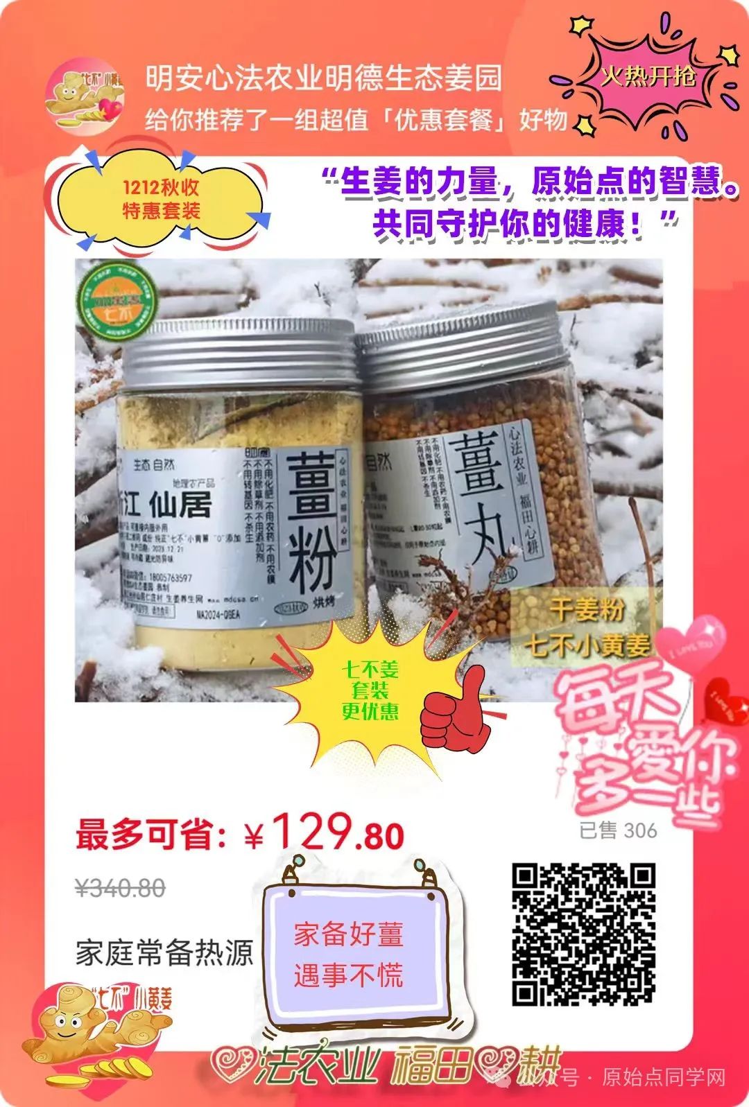满50元减25元!(广告)**全球同学 元旦 新年 特别福利大放送!**两大姜品联合促销高品质姜粉 七不生态小黄姜+云南有机姜 满50元减25元!(广告)**全球同学 元旦 新年 特别福利大放送!**两大姜品联合促销高品质姜粉 七不生态小黄姜+云南有机姜