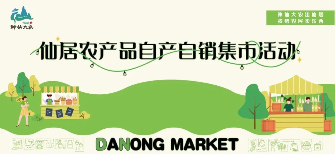 淡竹VS溪港 | 仙居农产品自产自销集市本周六预告来袭! 淡竹VS溪港 | 仙居农产品自产自销集市本周六预告来袭!