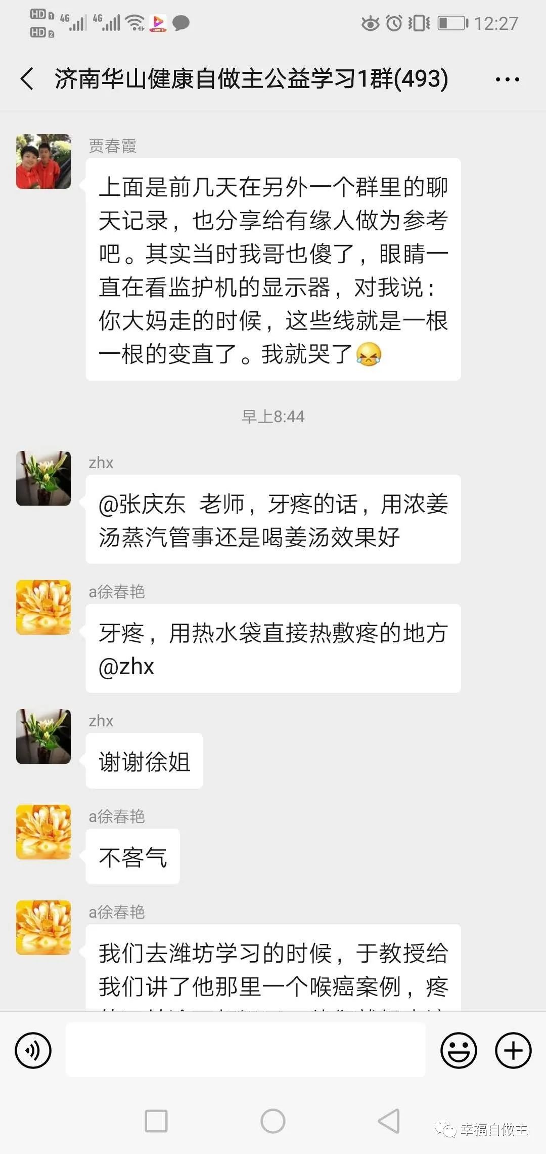 济南华山原始点群关于:浓姜汤熏蒸咳痰及牙痛热敷的讨论 济南华山原始点群关于:浓姜汤熏蒸咳痰及牙痛热敷的讨论