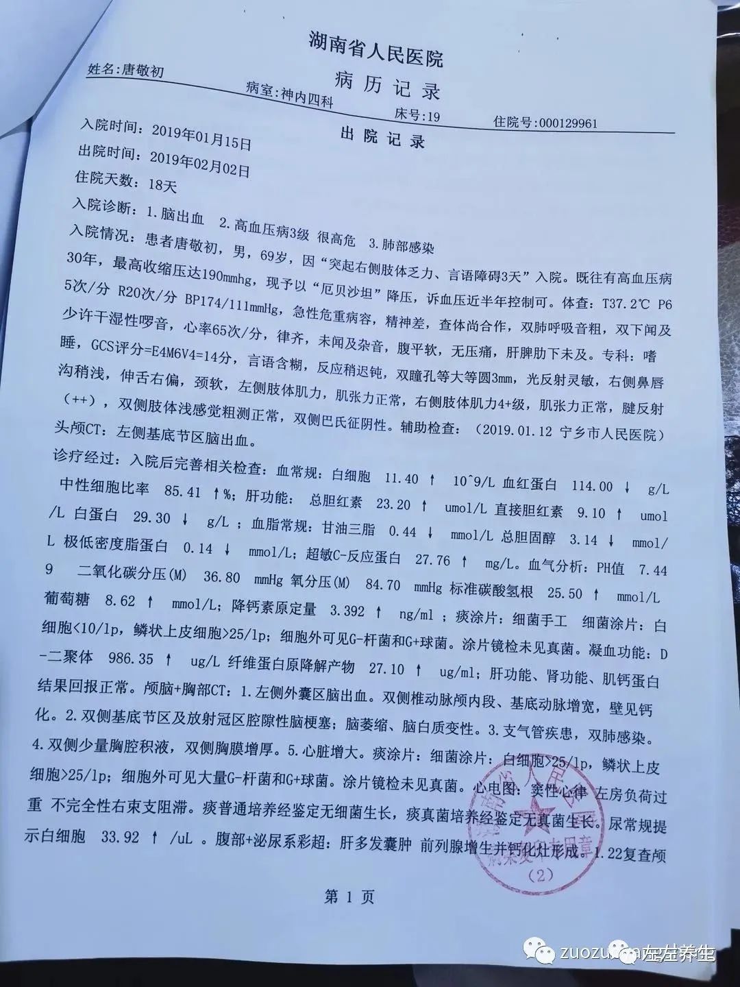 案例分享:69岁老人脑梗、脑萎缩,脑白质变性,高血压案例 案例分享:69岁老人脑梗、脑萎缩,脑白质变性,高血压案例