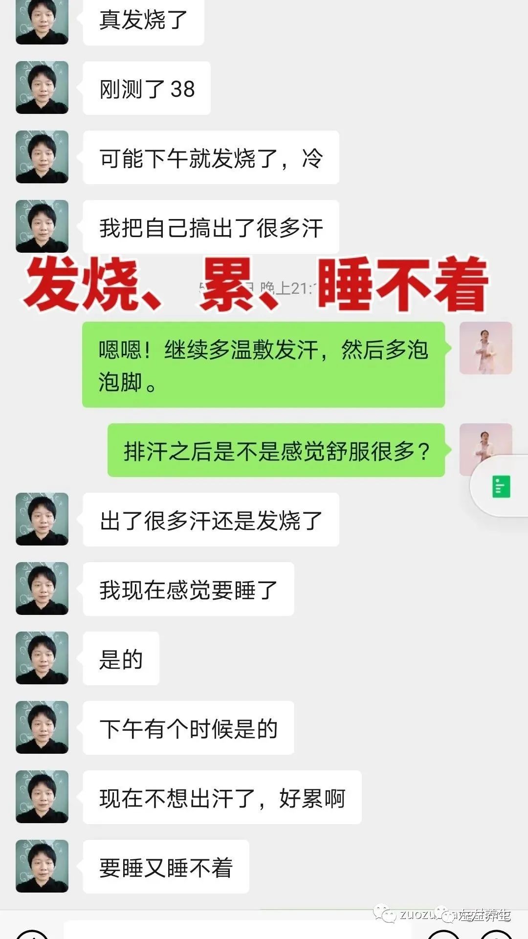案例分享:调理荨麻疹的好转反应 案例分享:调理荨麻疹的好转反应