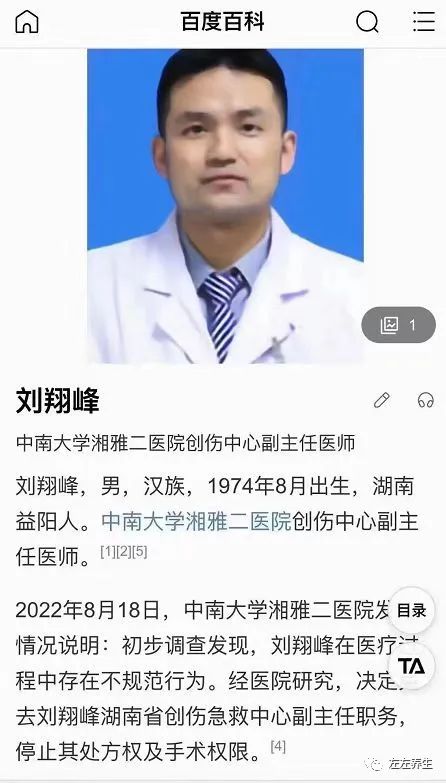 湘雅医生曝光后，我们如何管理自己的健康？