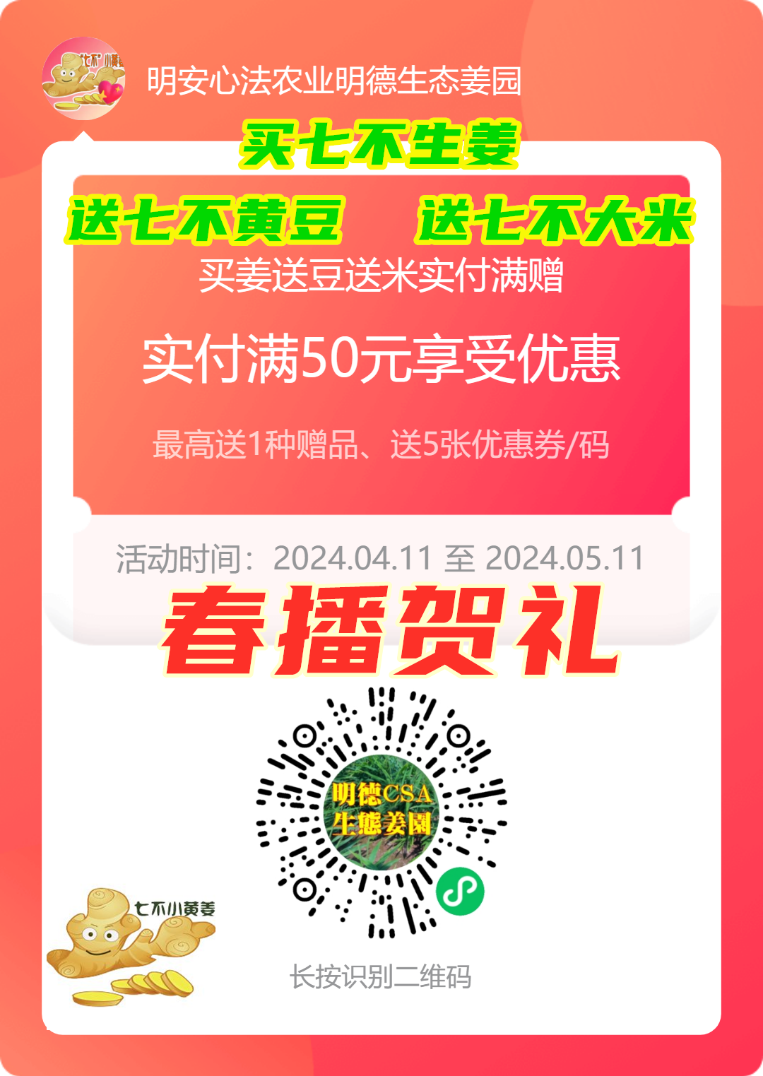 2024年4月春暖花开!春耕优惠“卷” 2024年4月春暖花开!春耕优惠“卷”