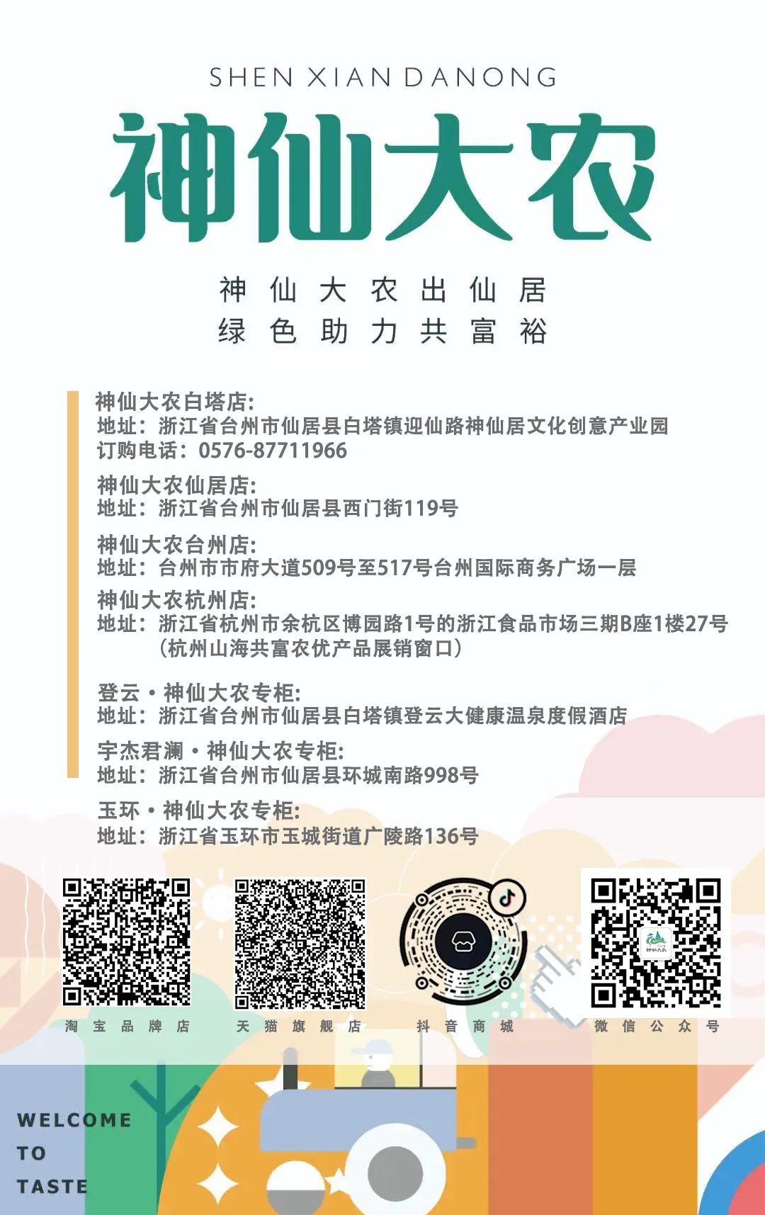 淡竹VS溪港 | 仙居农产品自产自销集市本周六预告来袭! 淡竹VS溪港 | 仙居农产品自产自销集市本周六预告来袭!