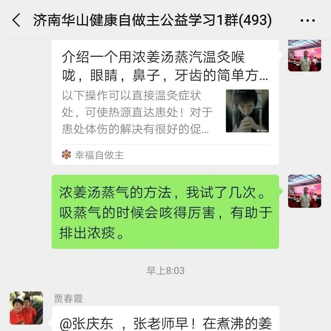 济南华山原始点群关于:浓姜汤熏蒸咳痰及牙痛热敷的讨论-七不姜 生姜养生网-明德CSA生态姜园&明安农业