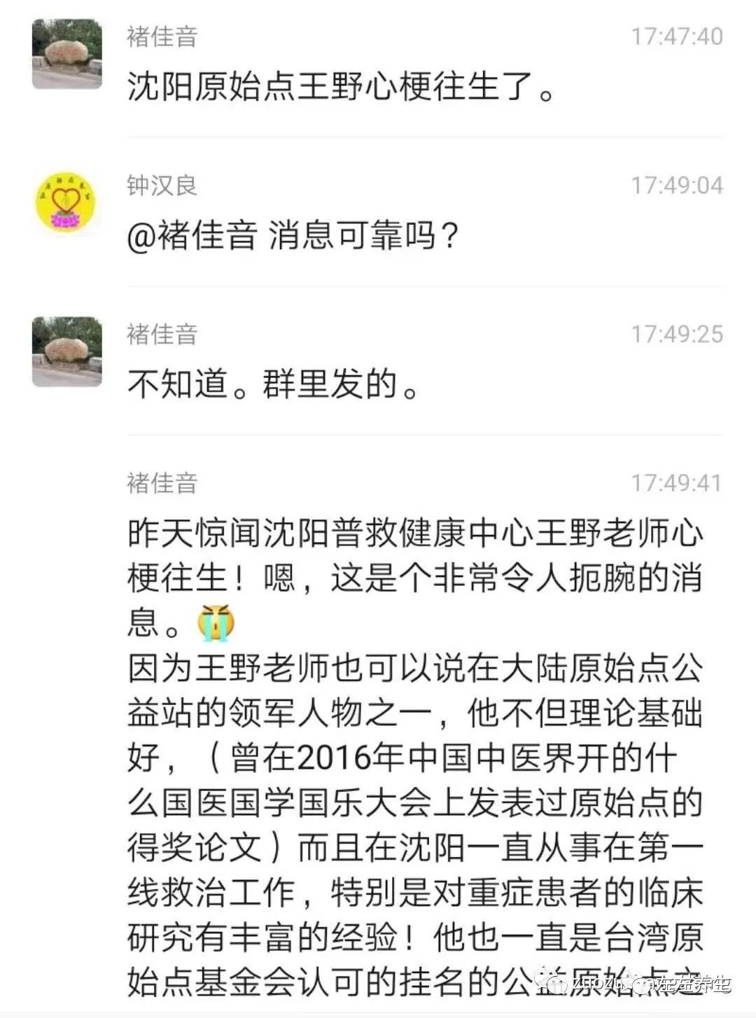 悼念大陆原始点巨星——王野老师