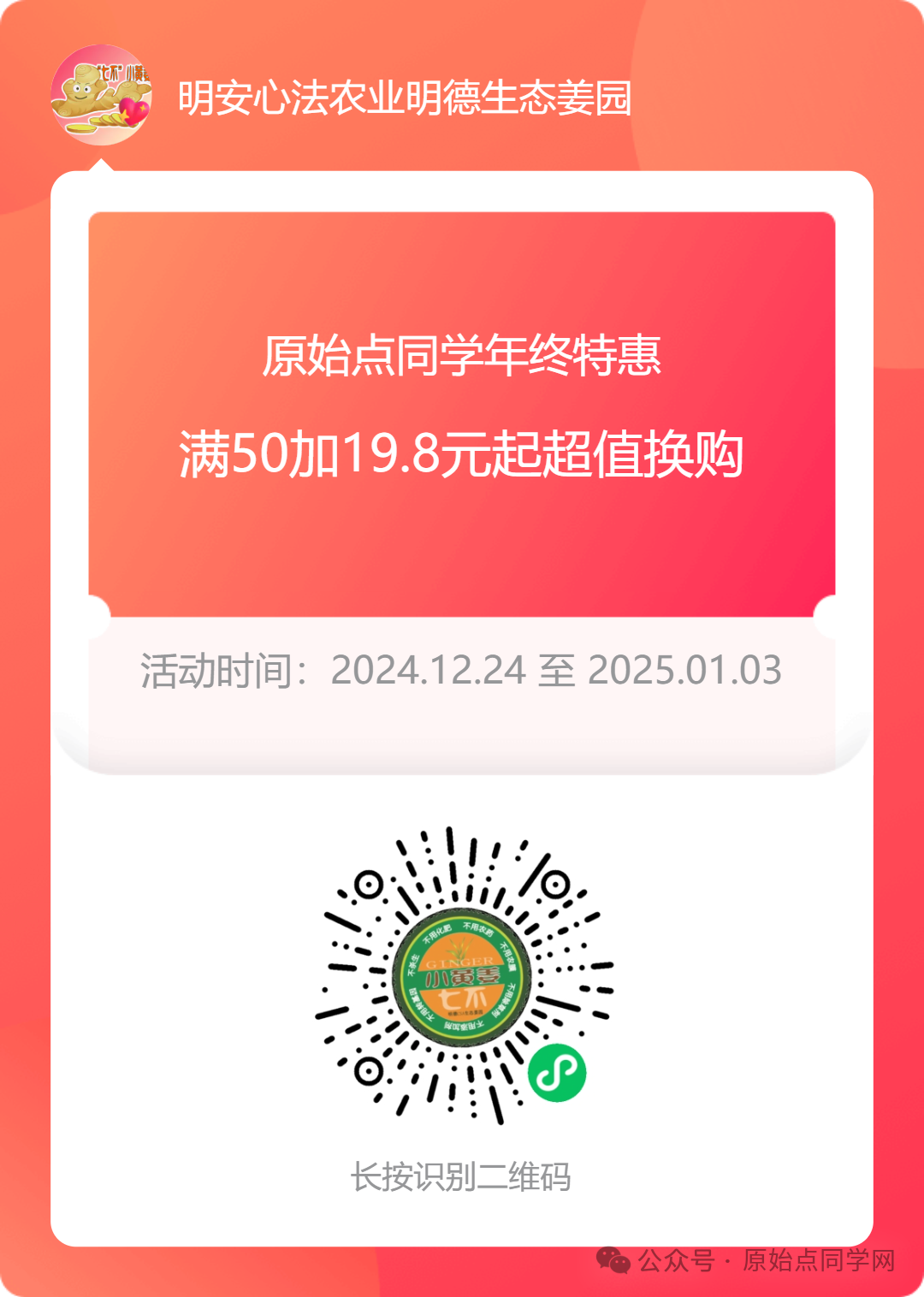 满50元减25元!(广告)**全球同学 元旦 新年 特别福利大放送!**两大姜品联合促销高品质姜粉 七不生态小黄姜+云南有机姜 满50元减25元!(广告)**全球同学 元旦 新年 特别福利大放送!**两大姜品联合促销高品质姜粉 七不生态小黄姜+云南有机姜