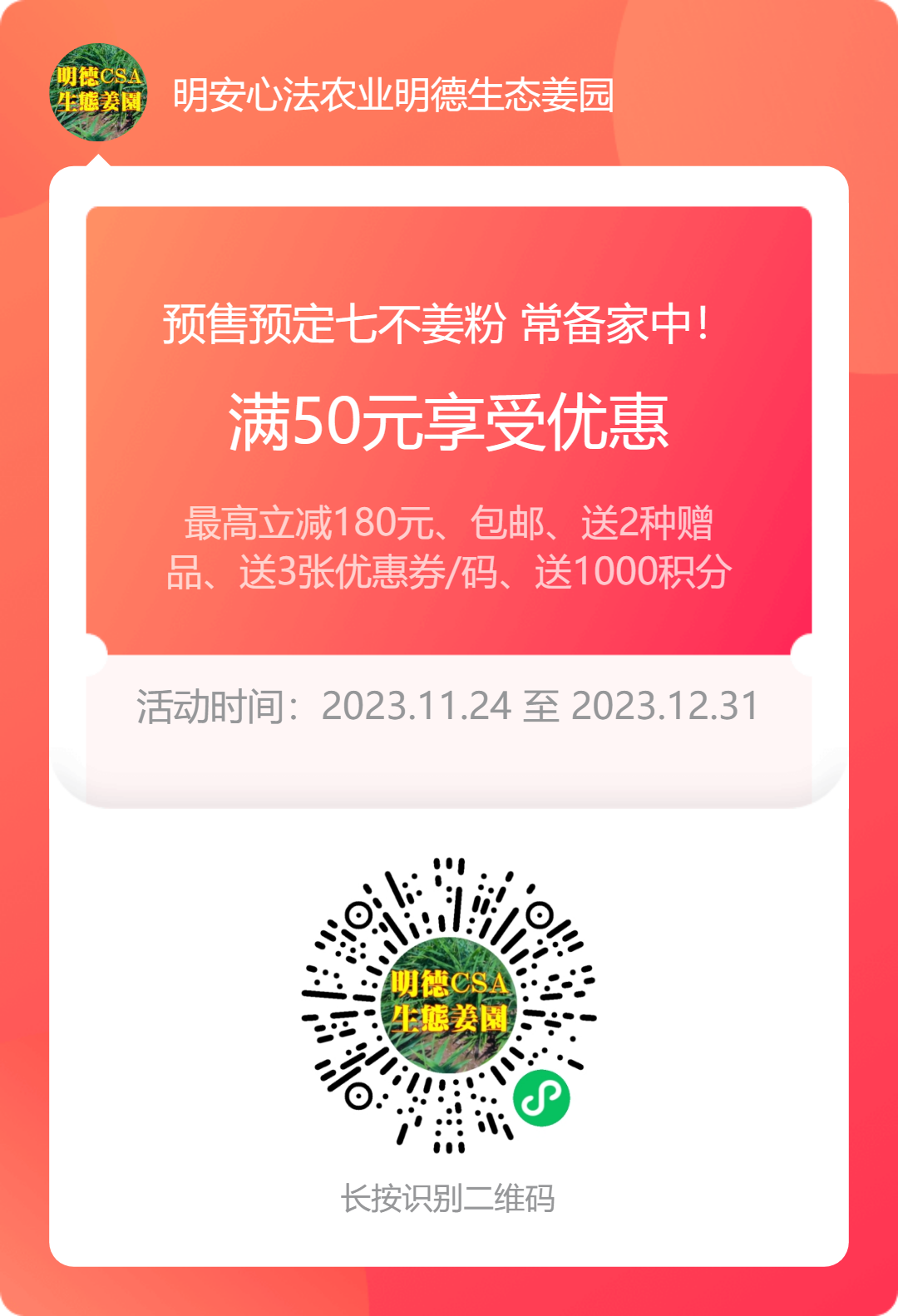 2023年12月 优惠“卷”送给您收下。 庆祝七不姜秋收圆满! 浙江仙居 七不小黄姜 干姜片 姜粉新上市!꒰^ↀωↀ^꒱ 2023年12月 优惠“卷”送给您收下。 庆祝七不姜秋收圆满! 浙江仙居 七不小黄姜 干姜片 姜粉新上市!꒰^ↀωↀ^꒱