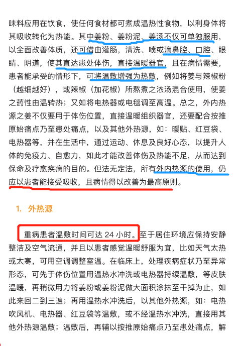 原始点 感冒发烧 重病处理 理论与操作2022.12 姜的应用 原始点 感冒发烧 重病处理 理论与操作2022.12 姜的应用