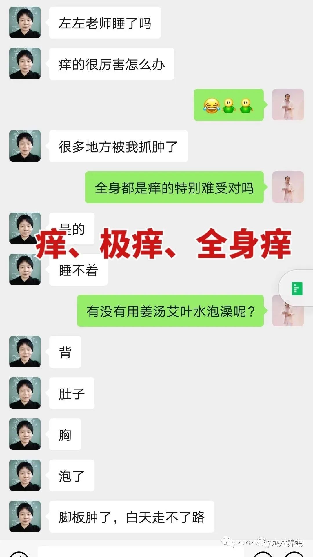 案例分享:调理荨麻疹的好转反应 案例分享:调理荨麻疹的好转反应