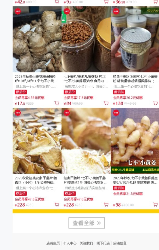 (广告)双12特惠促销 庆祝七不姜秋收完成 (广告)双12特惠促销 庆祝七不姜秋收完成