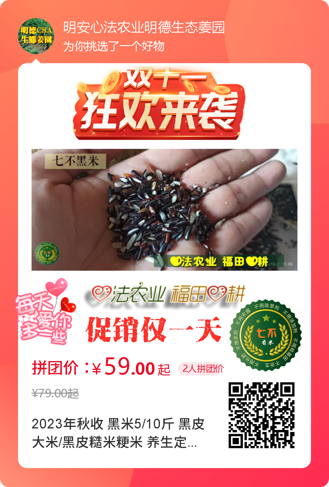 双11活动!庆祝七不姜秋收! 浙江仙居 七不小黄姜 鲜姜 新上市!扫描入群领取 双11特享 七不姜 群友 优惠券11元 双11活动!庆祝七不姜秋收! 浙江仙居 七不小黄姜 鲜姜 新上市!扫描入群领取 双11特享 七不姜 群友 优惠券11元