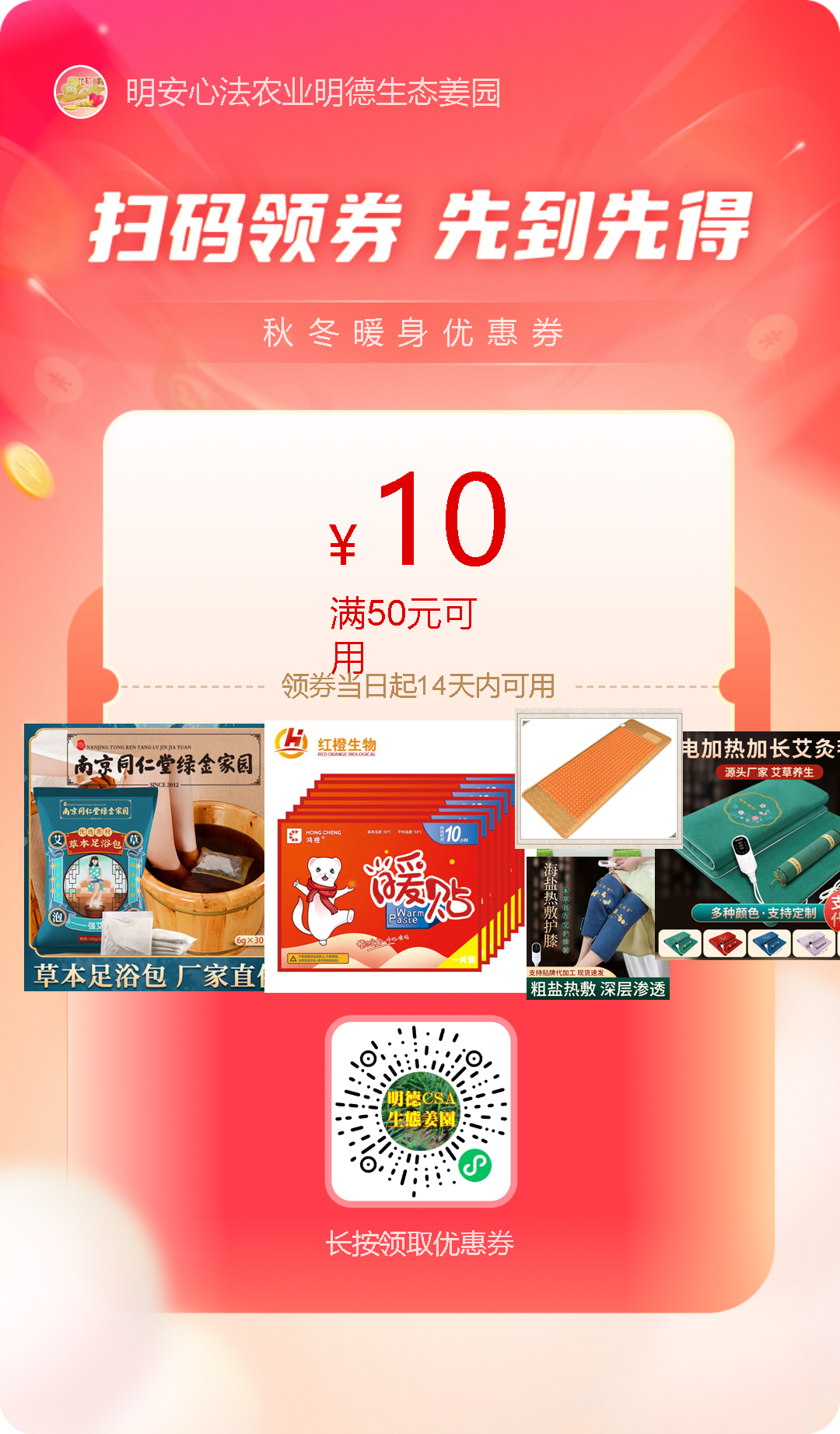 (广告)双12特惠促销 庆祝七不姜秋收完成 (广告)双12特惠促销 庆祝七不姜秋收完成