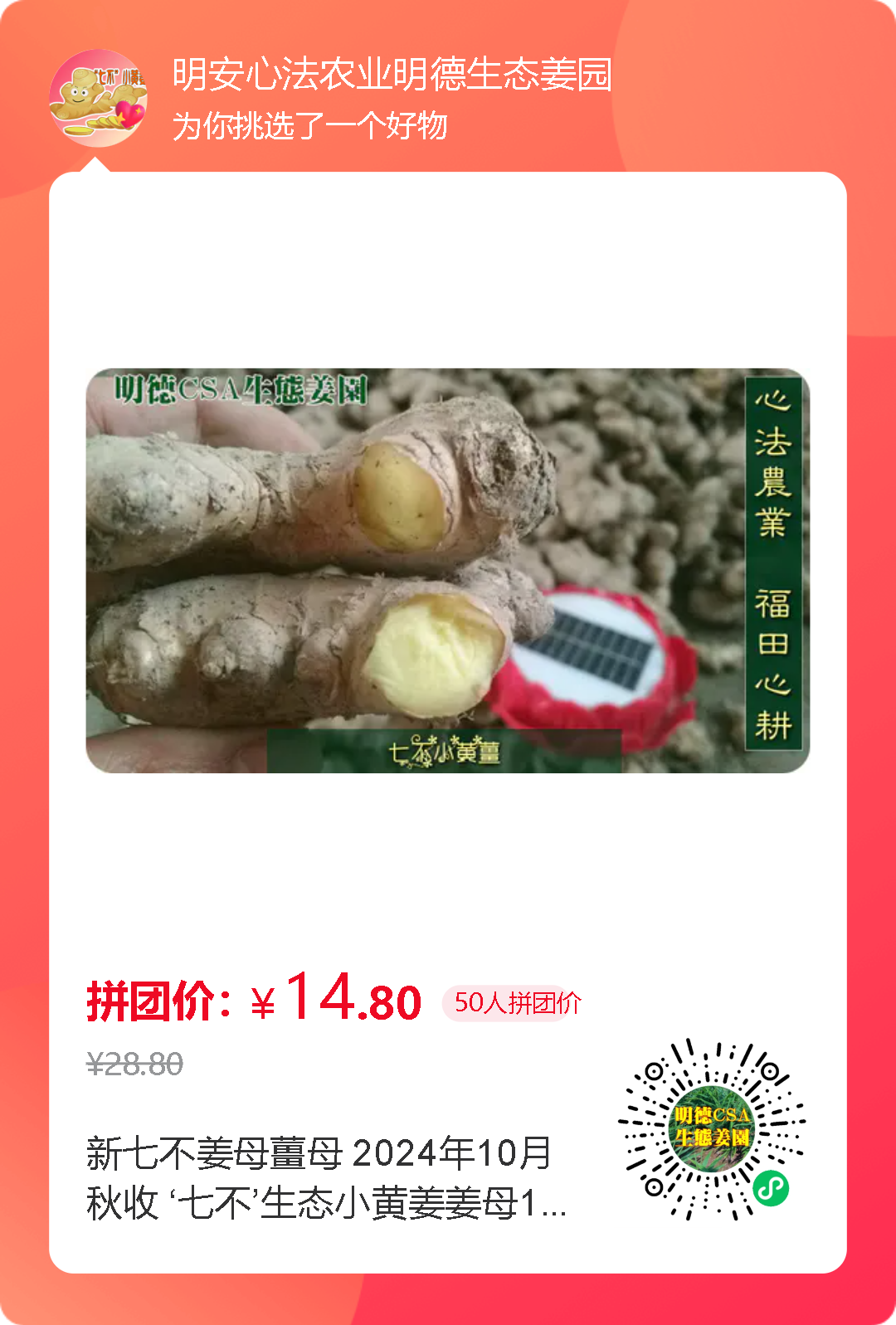 (广告)双11 除了七不姜,今天什么姜都别买！