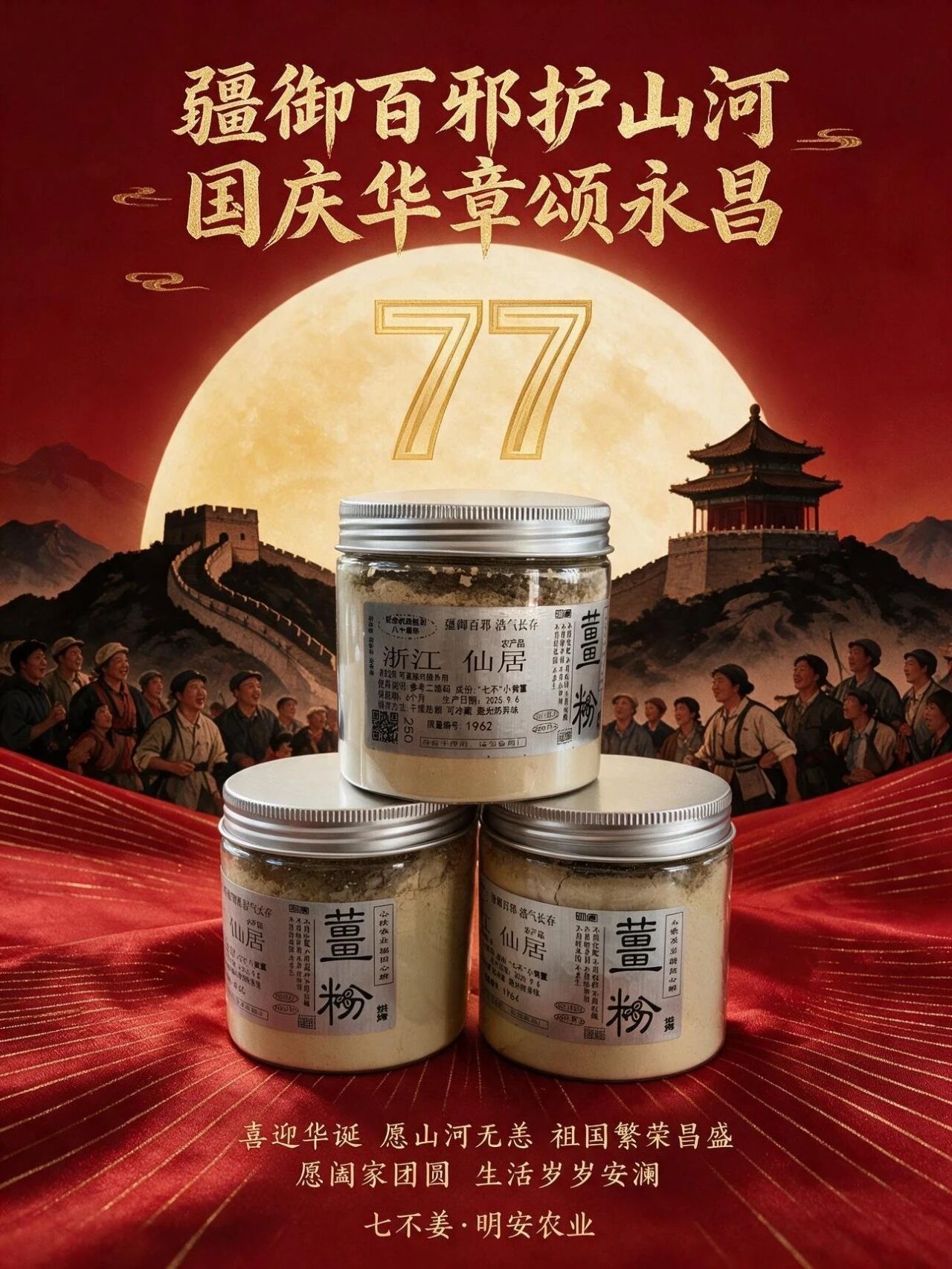 🇨🇳喜迎华诞📣重要公告来啦！国庆期间订单-七不姜 生姜养生网-明德CSA生态姜园&明安农业