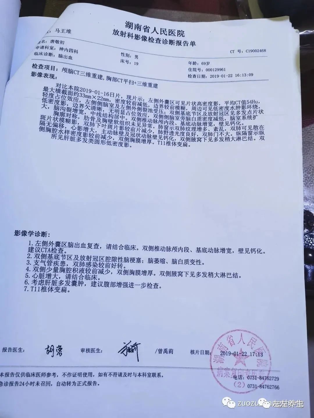 案例分享:69岁老人脑梗、脑萎缩,脑白质变性,高血压案例 案例分享:69岁老人脑梗、脑萎缩,脑白质变性,高血压案例