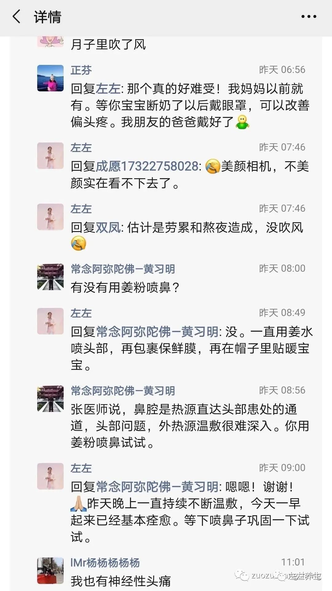 案例分享:左左剧烈、持续神经性偏头痛调理案例 案例分享:左左剧烈、持续神经性偏头痛调理案例