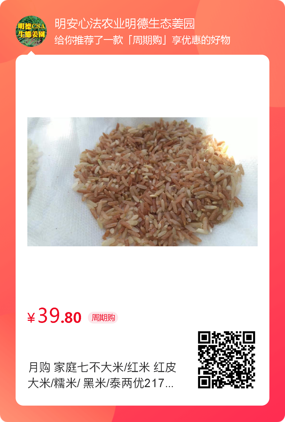 七不红米水稻9月11日上市现货销售-新米限时特惠 家庭大米专场:红米/糯米/ 黑米/泰两优217/中浙优H7 品种多质量优 七不红米水稻9月11日上市现货销售-新米限时特惠 家庭大米专场:红米/糯米/ 黑米/泰两优217/中浙优H7 品种多质量优