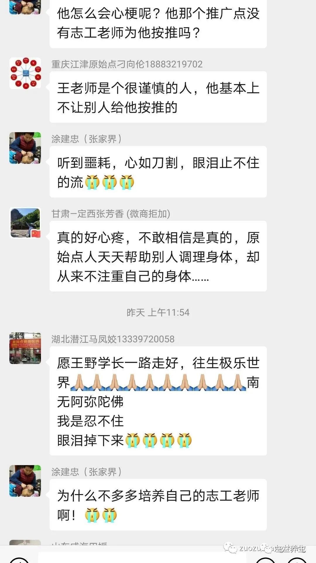 悼念大陆原始点巨星——王野老师