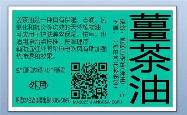 新品发布 姜茶油是一种具有保湿、滋润、抗氧化和抗炎等功效的天然植物油，可应用于护肤和美容。