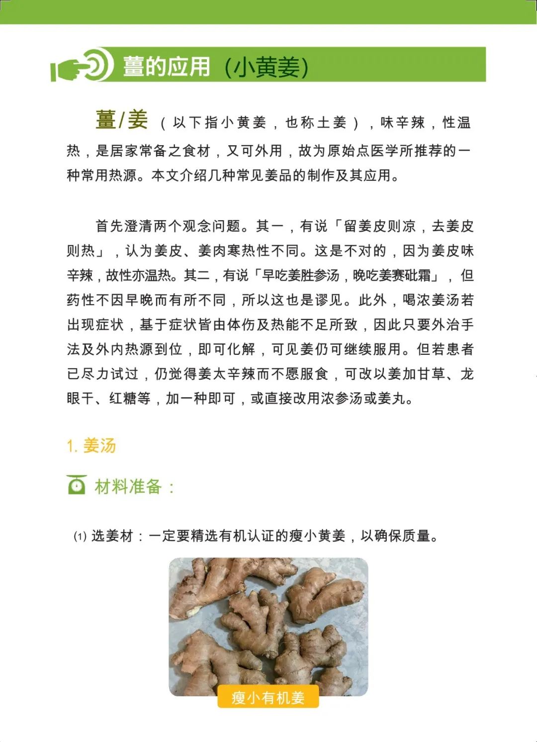 原始点 感冒发烧 重病处理 理论与操作2022.12 姜的应用 原始点 感冒发烧 重病处理 理论与操作2022.12 姜的应用