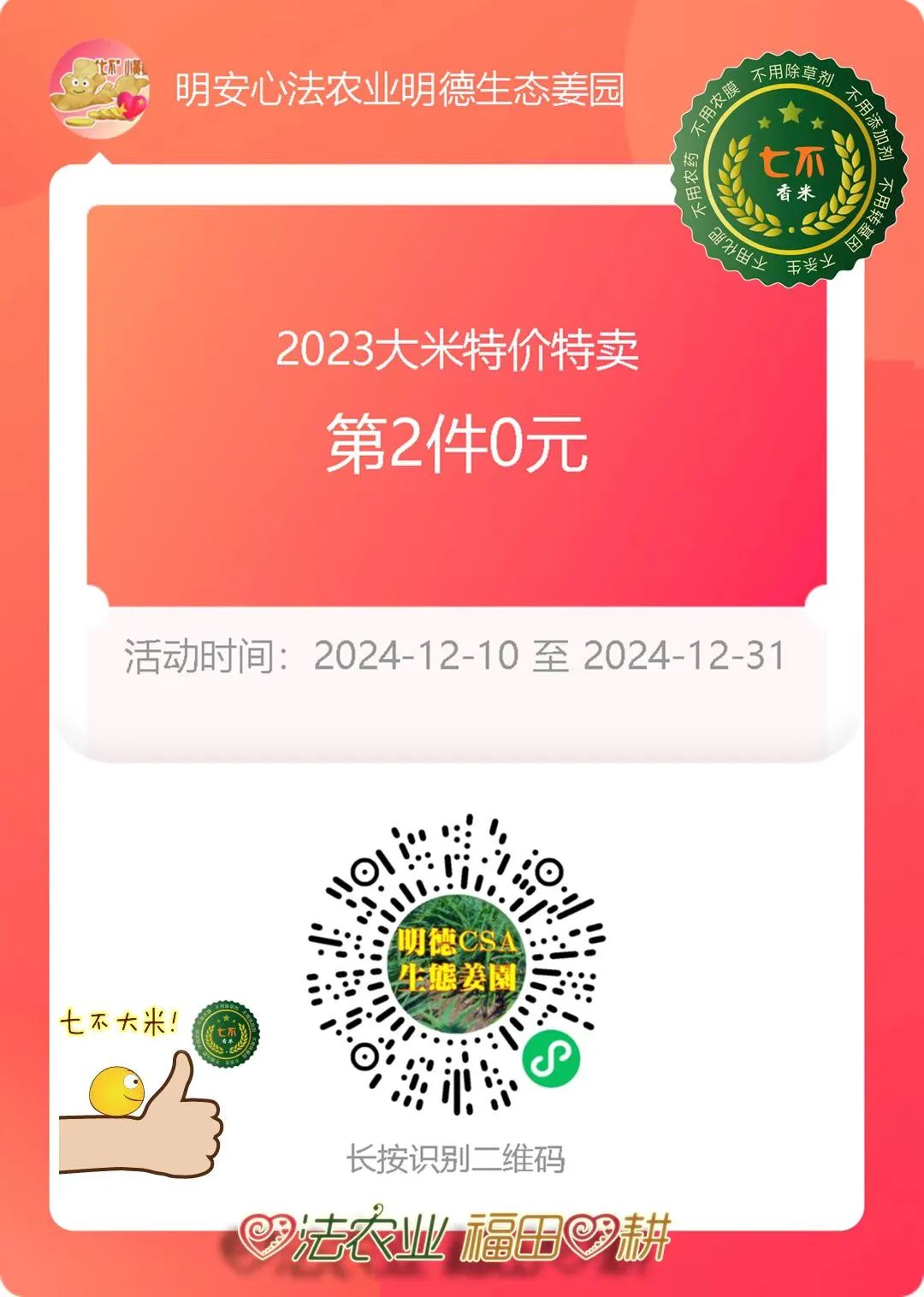 (广告)双12特惠促销 庆祝七不姜秋收完成 (广告)双12特惠促销 庆祝七不姜秋收完成