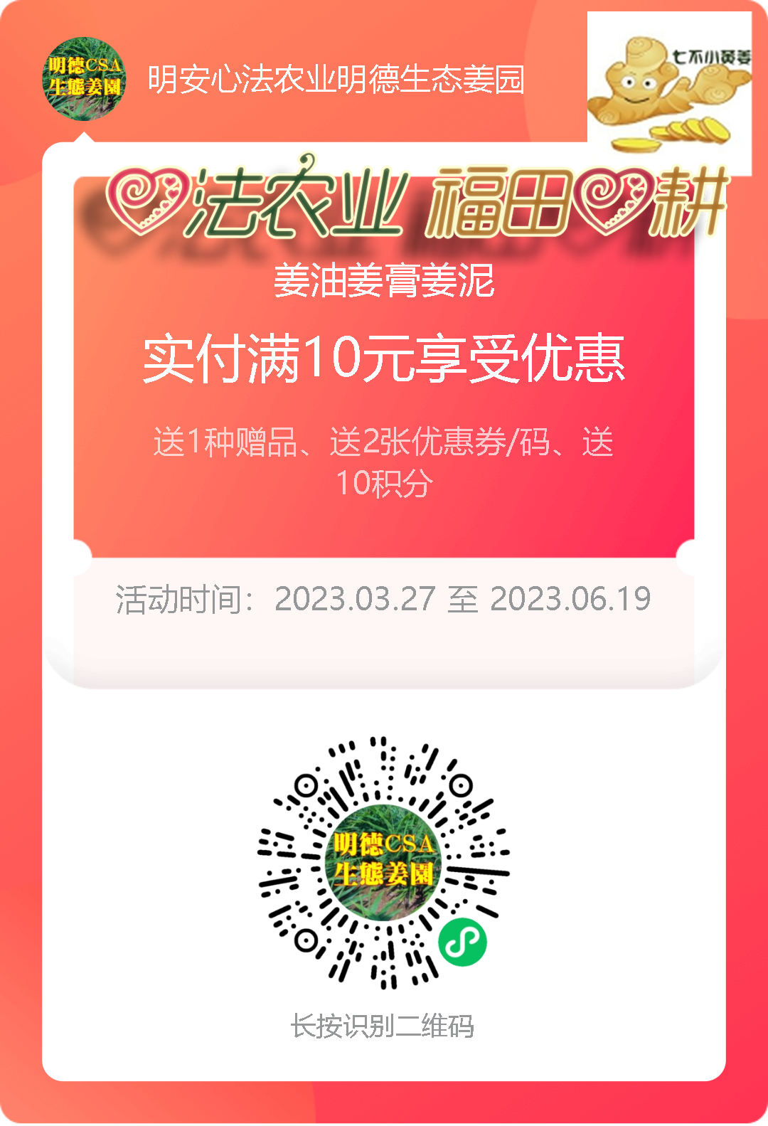 (●'◡'●)6月庆祝春播春种顺利完成! 姜膏姜油 端午糯米 会员积分换购特惠 ,2023预售大米 会员折上折 6.18折 (●'◡'●)6月庆祝春播春种顺利完成! 姜膏姜油 端午糯米 会员积分换购特惠 ,2023预售大米 会员折上折 6.18折