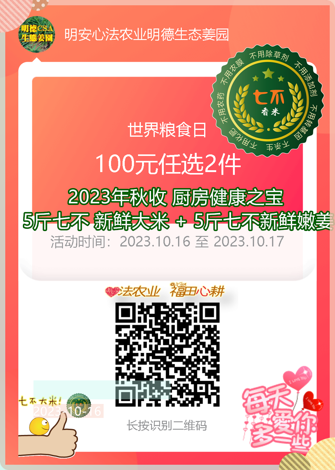 世界粮食日10月16日 特惠打包价 包邮 5斤鲜姜 +5斤 新鲜大米 自然生态安全健康 粮食 世界粮食日10月16日 特惠打包价 包邮 5斤鲜姜 +5斤 新鲜大米 自然生态安全健康 粮食