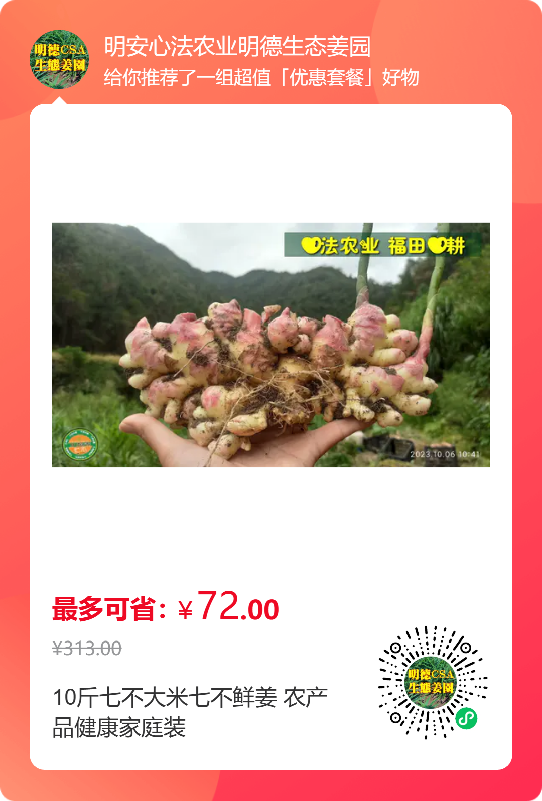 2023年12月 优惠“卷”送给您收下。 庆祝七不姜秋收圆满! 浙江仙居 七不小黄姜 干姜片 姜粉新上市!꒰^ↀωↀ^꒱ 2023年12月 优惠“卷”送给您收下。 庆祝七不姜秋收圆满! 浙江仙居 七不小黄姜 干姜片 姜粉新上市!꒰^ↀωↀ^꒱