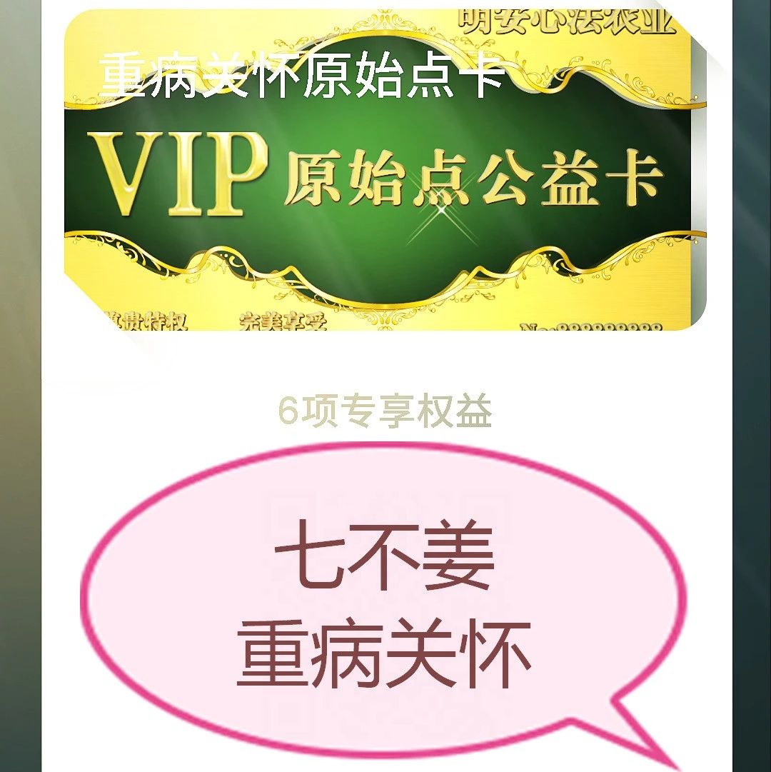 重病 重症 关怀-原始点及七不姜送温暖-七不姜 生姜养生网-明德CSA生态姜园&明安农业