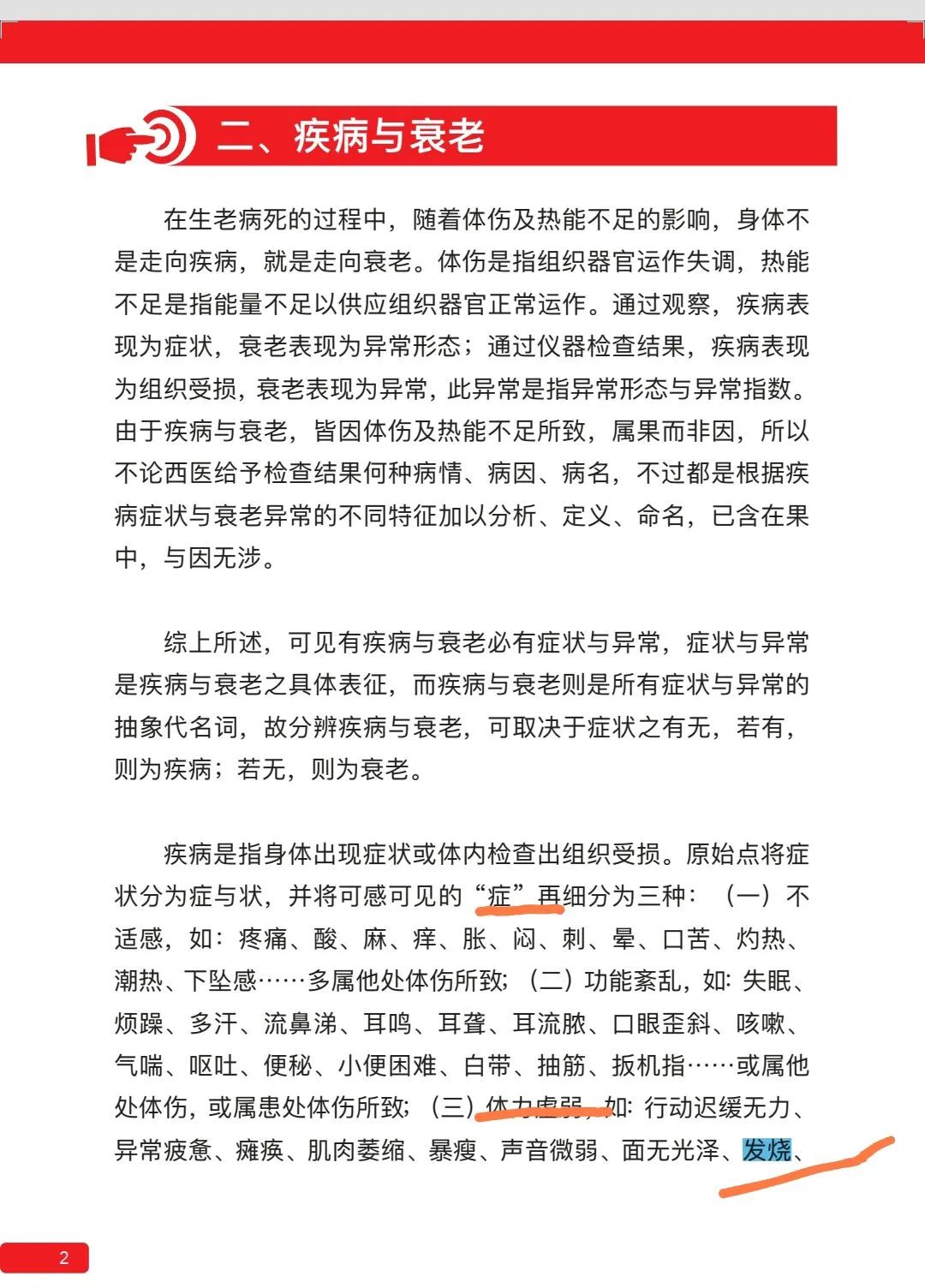 原始点 感冒发烧 重病处理 理论与操作2022.12 姜的应用 原始点 感冒发烧 重病处理 理论与操作2022.12 姜的应用